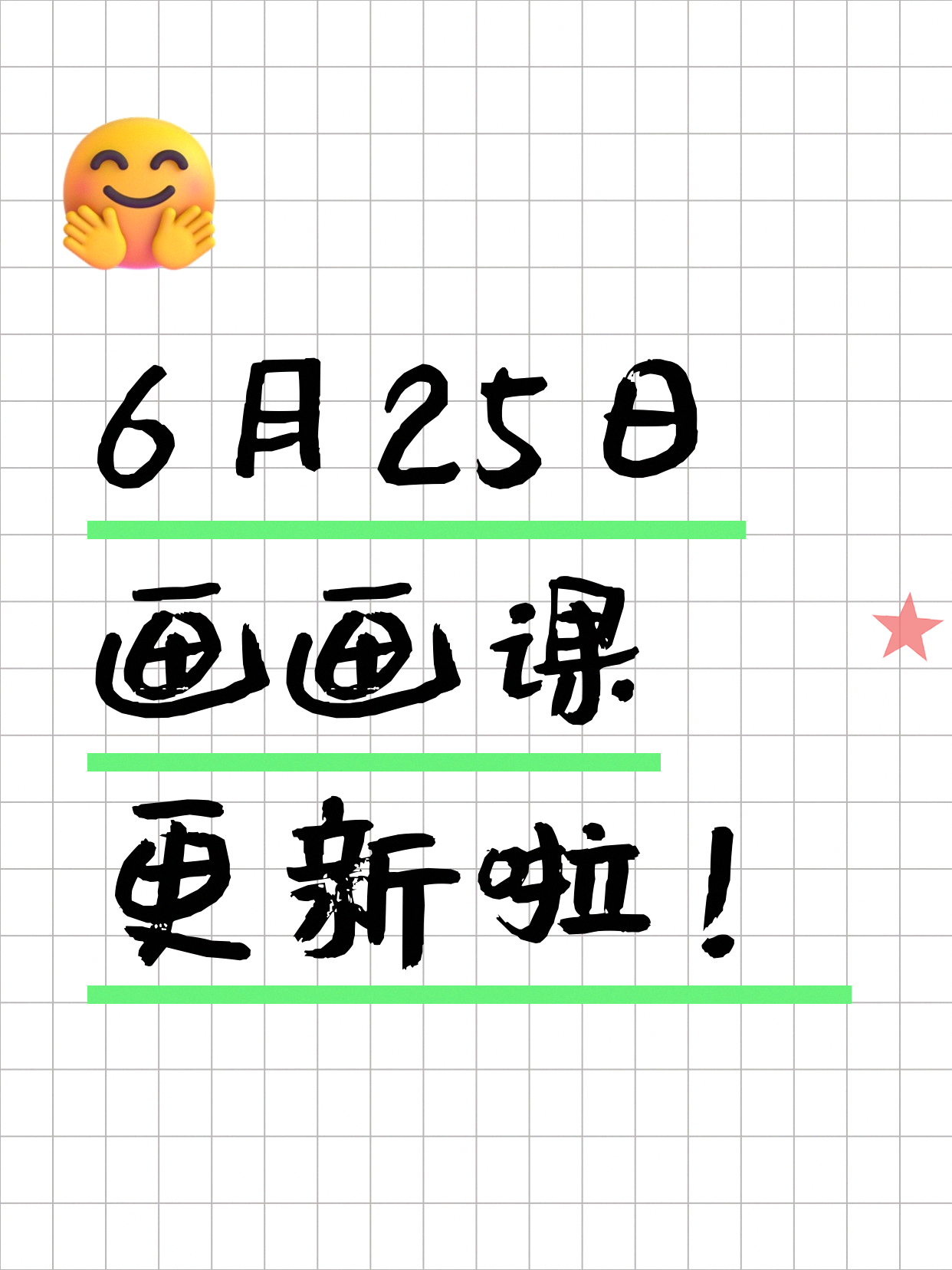 6月25日上海画画课程合集