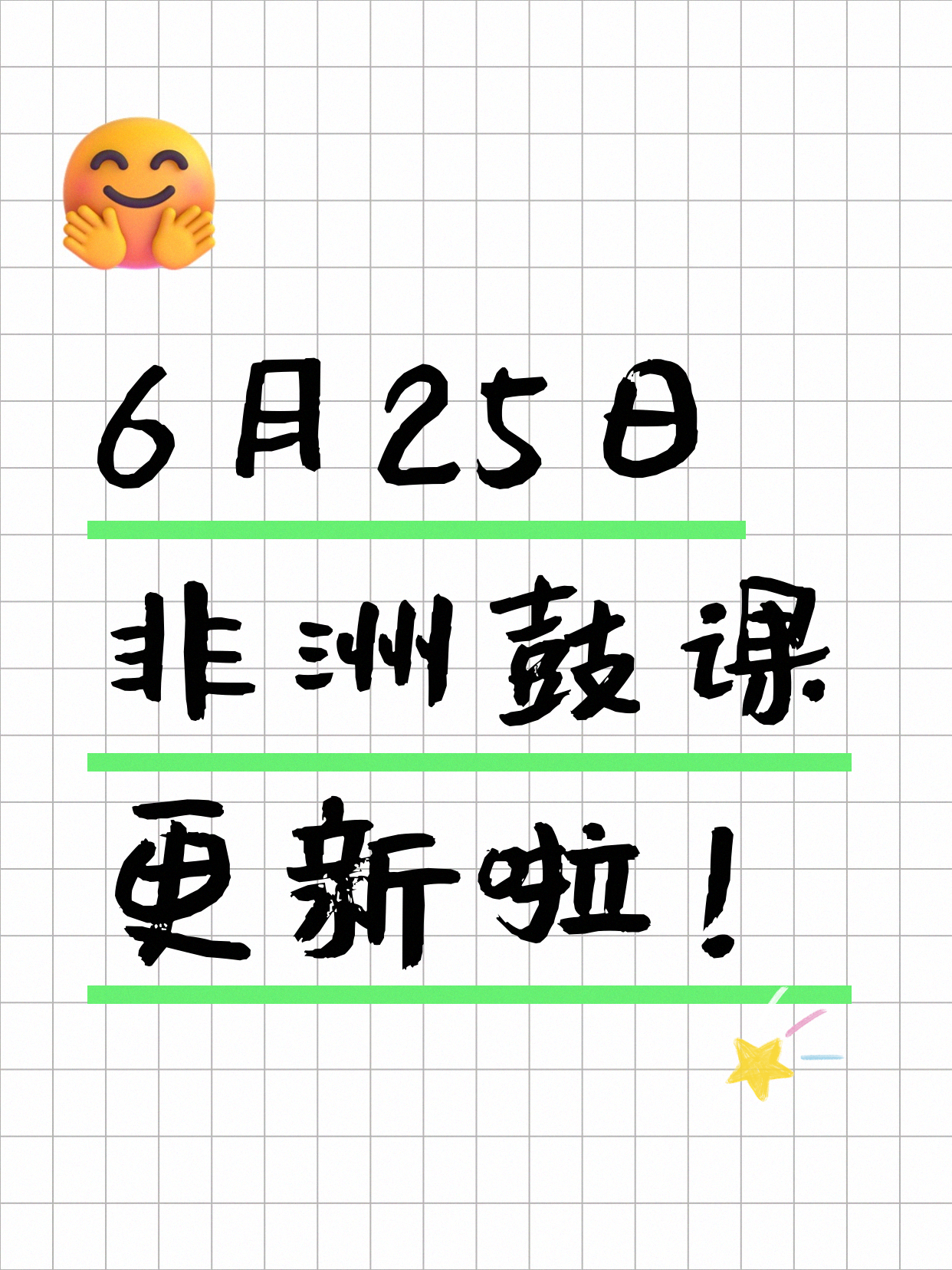 6月25日上海非洲鼓课程合集