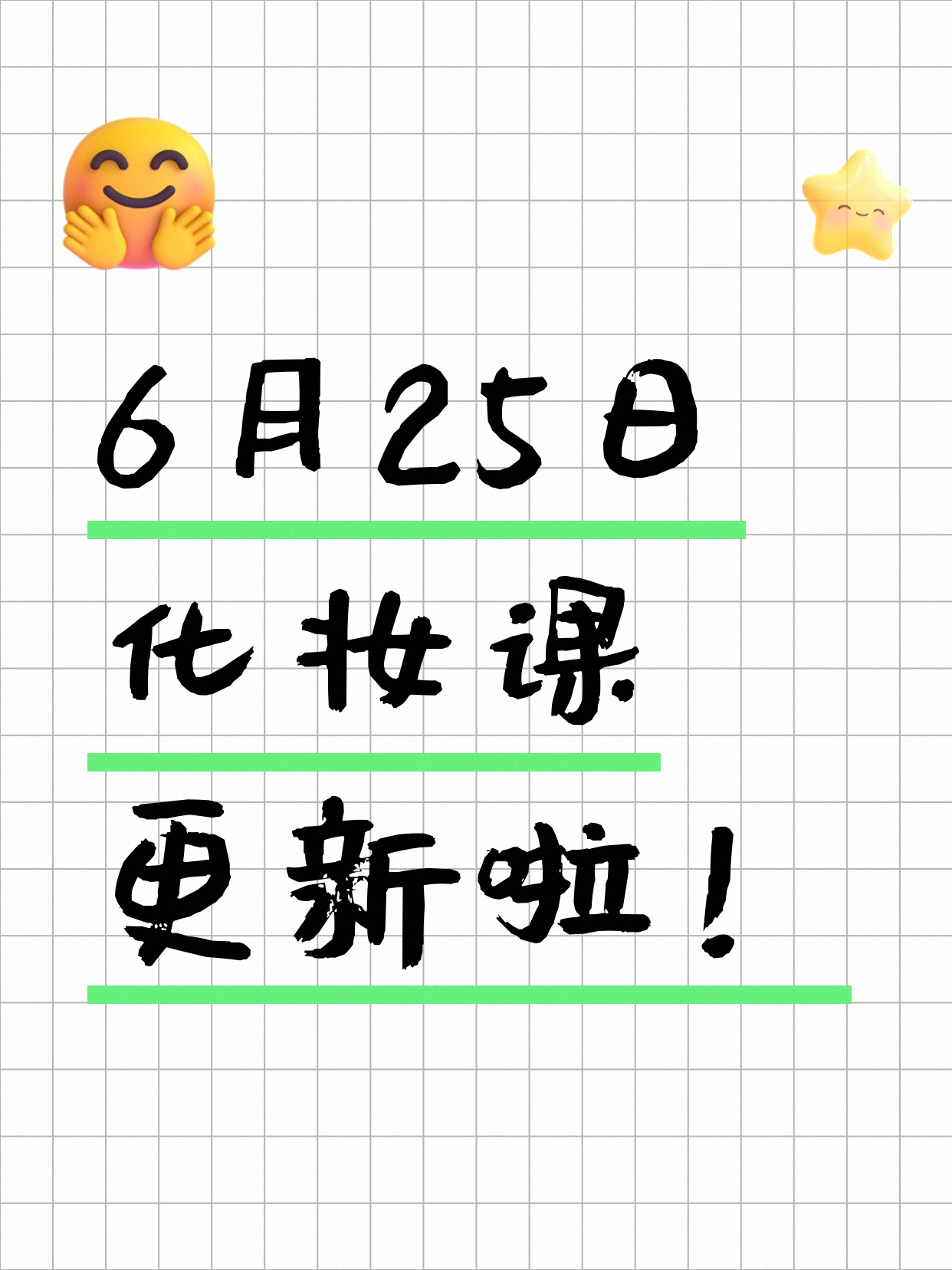 6月25日上海化妆课程合集