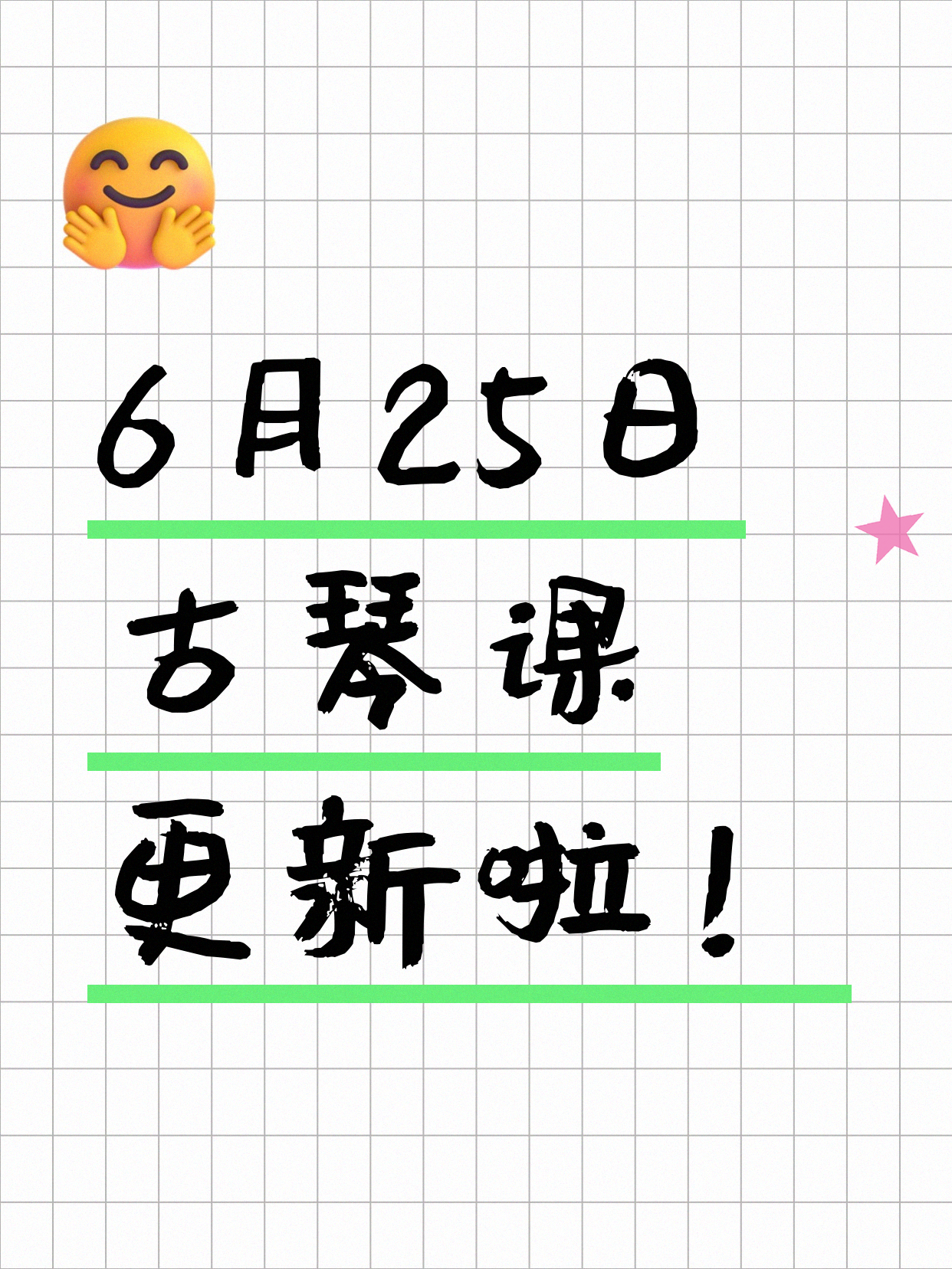 6月25日上海古琴课程合集