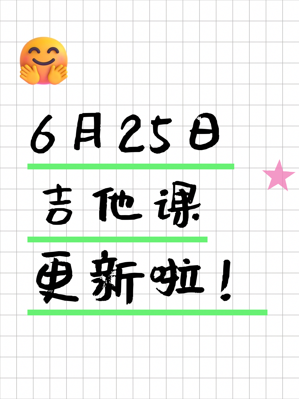 6月25日上海吉他课程合集