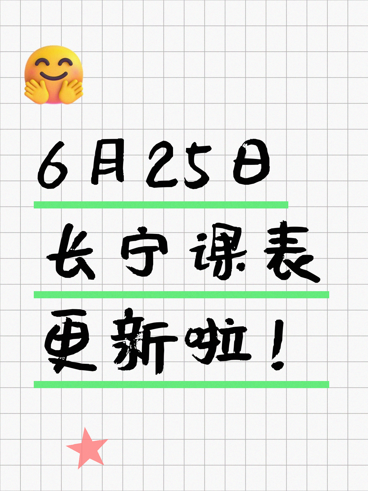 6月25日上海长宁夜校课程合集
