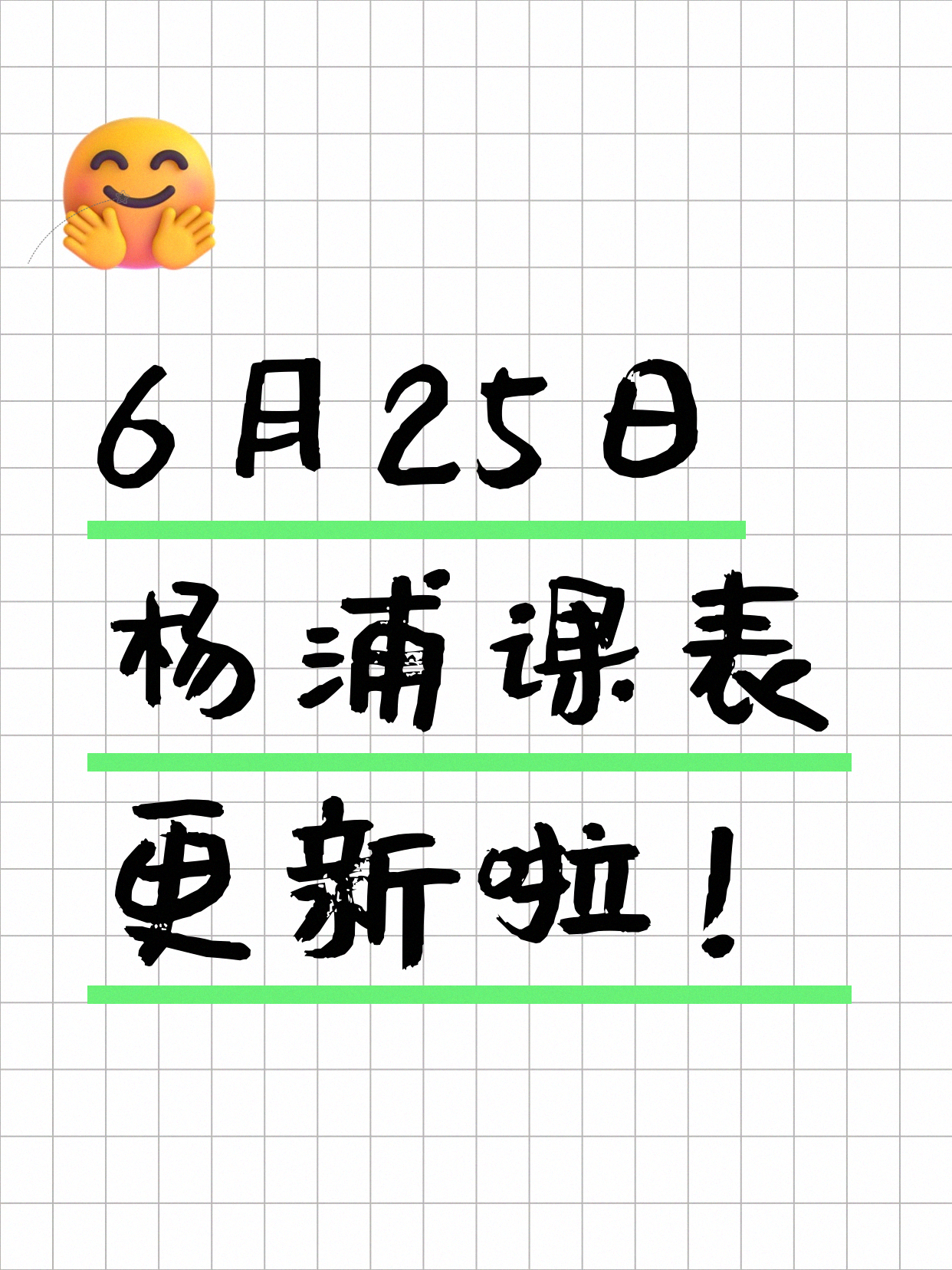 6月25日上海杨浦夜校课程合集
