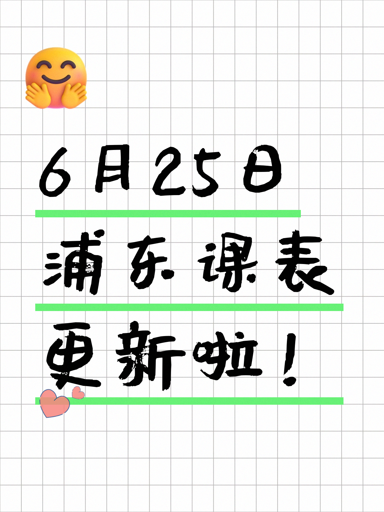 6月25日上海浦东夜校课程合集