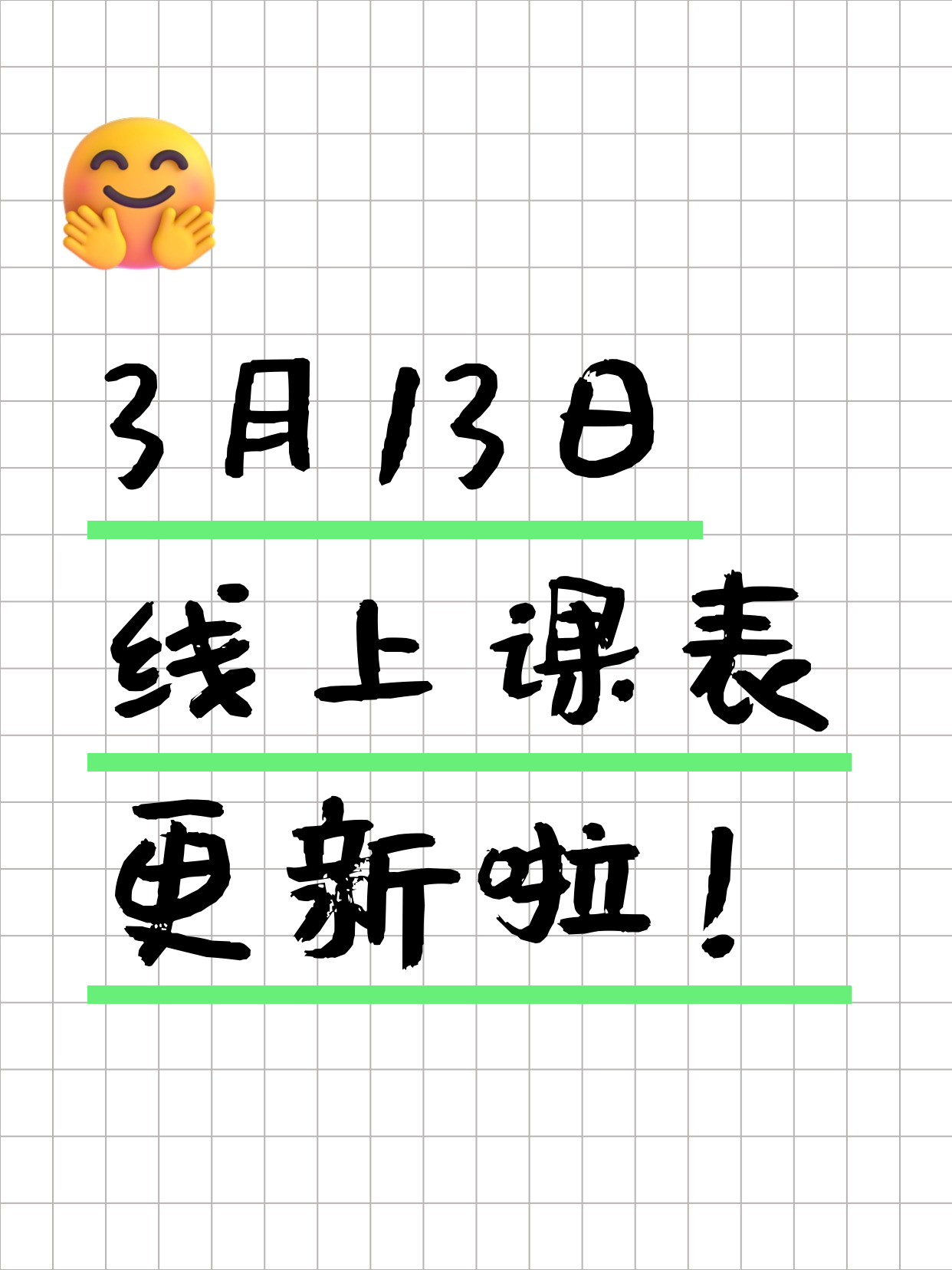 3月13日上海线上夜校课程合集