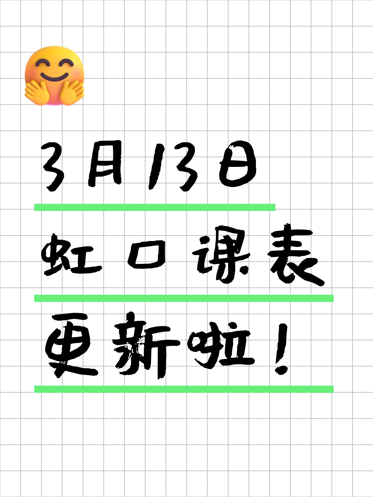 3月13日上海虹口夜校课程合集