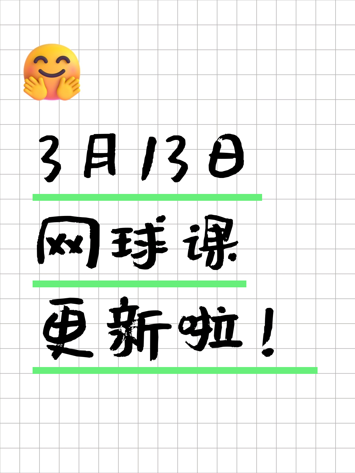 3月13日上海网球课程合集