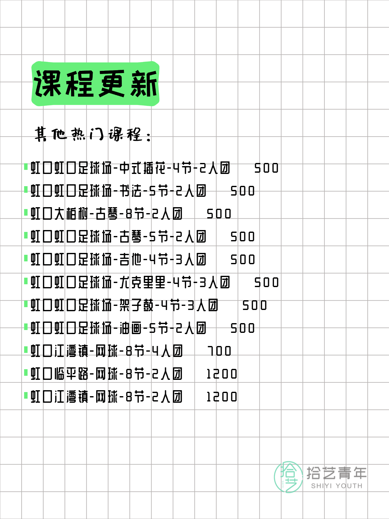 3月13日上海虹口夜校课程合集 - 图片3
