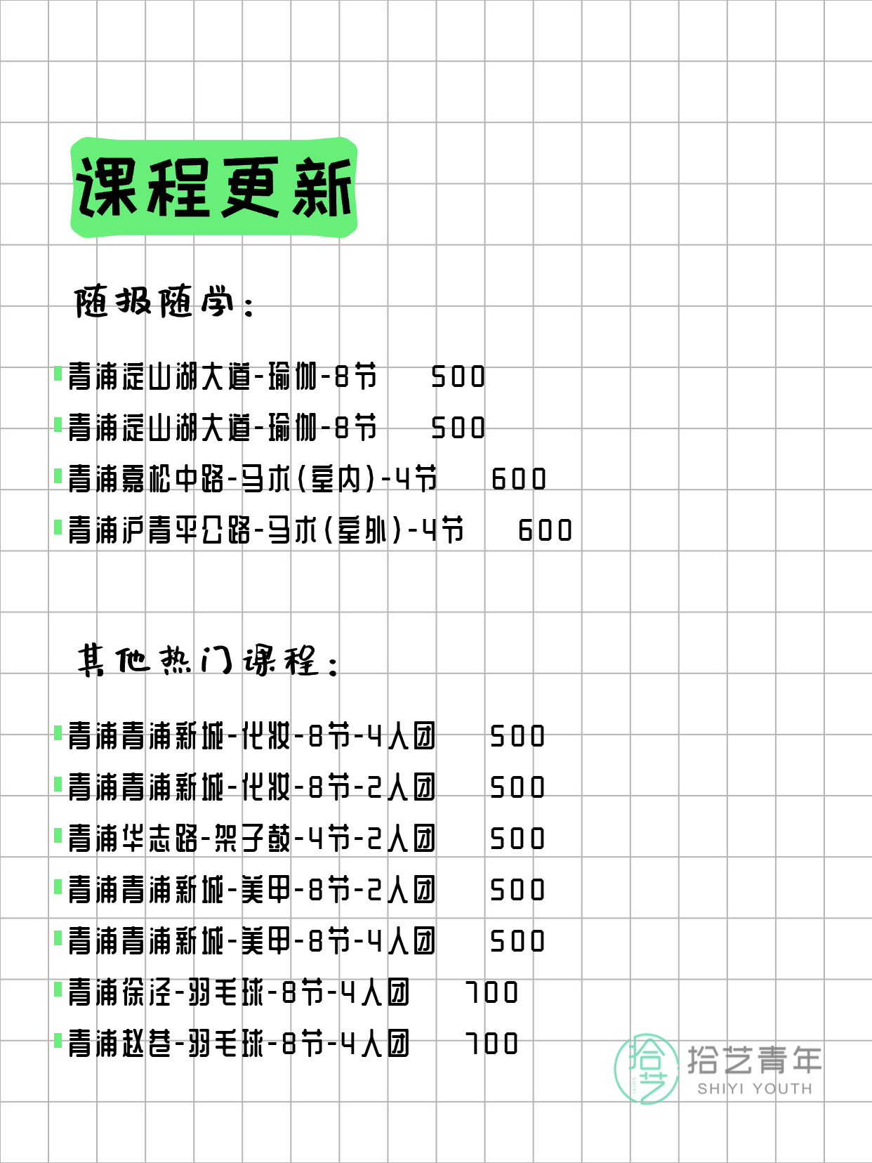3月13日上海青浦夜校课程合集 - 图片2