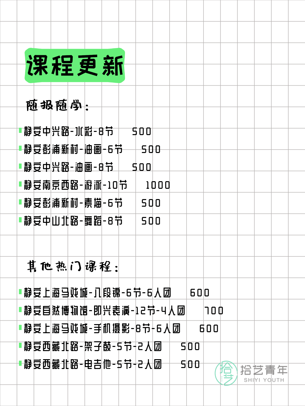 3月13日上海静安夜校课程合集 - 图片3