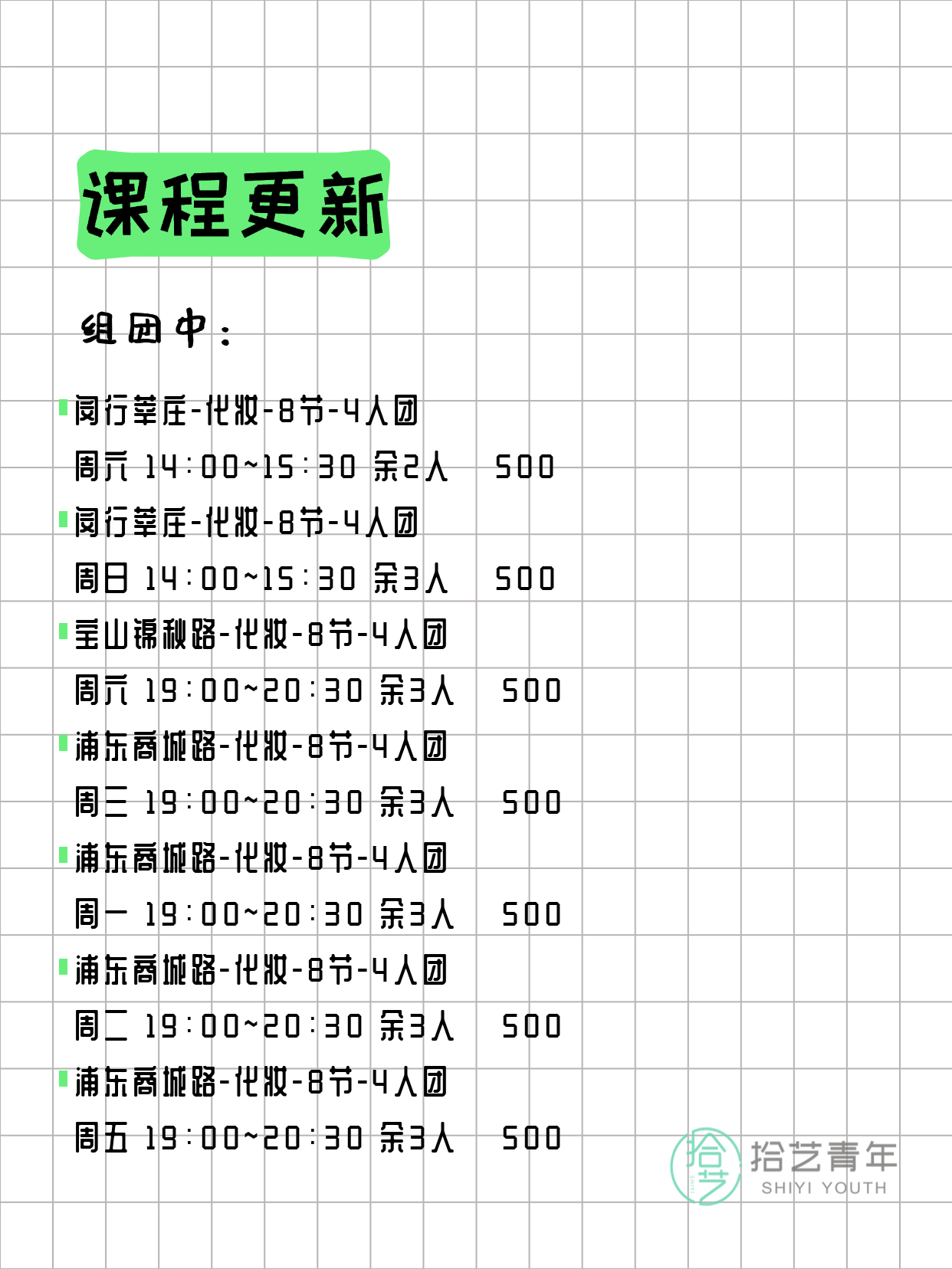 3月13日上海化妆课程合集 - 图片2