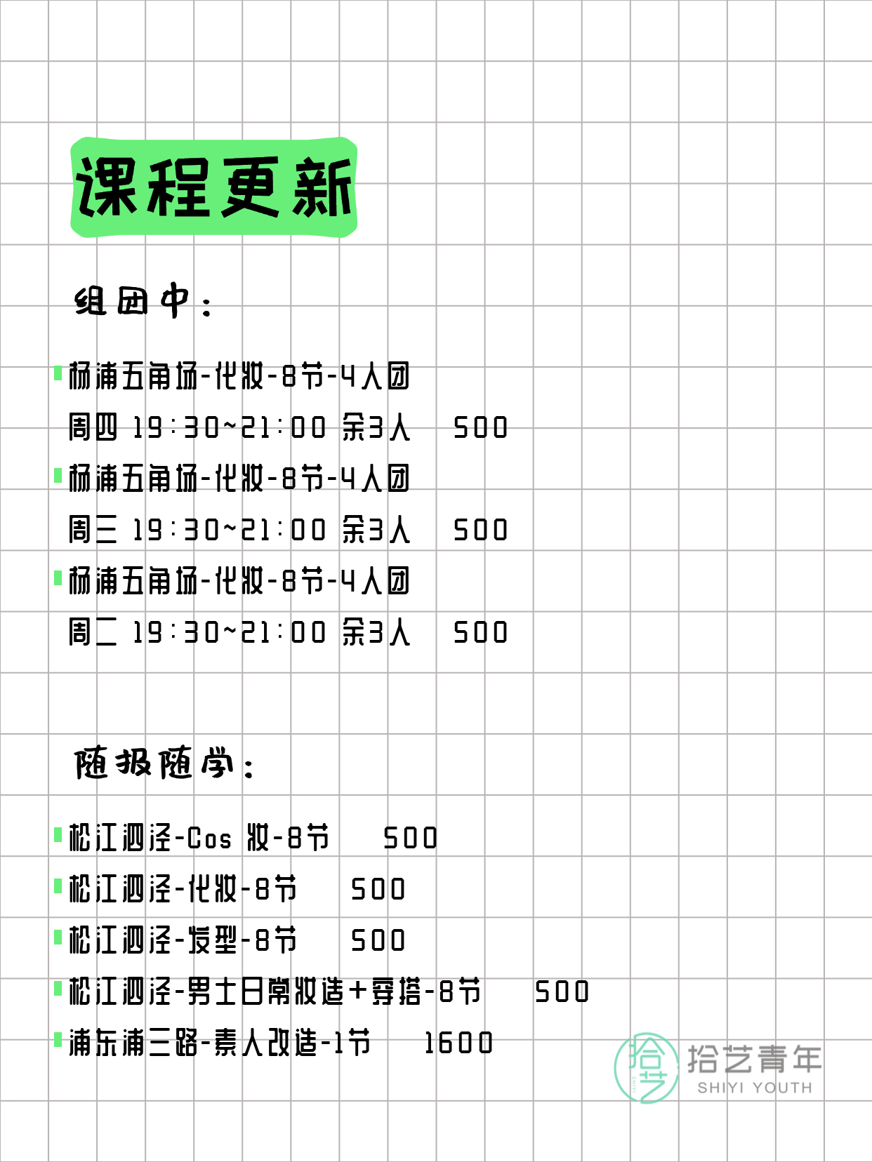 3月13日上海化妆课程合集 - 图片3