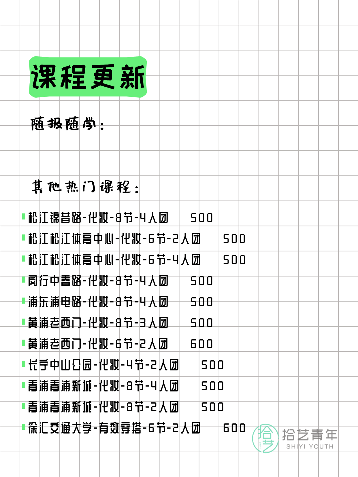 3月13日上海化妆课程合集 - 图片4