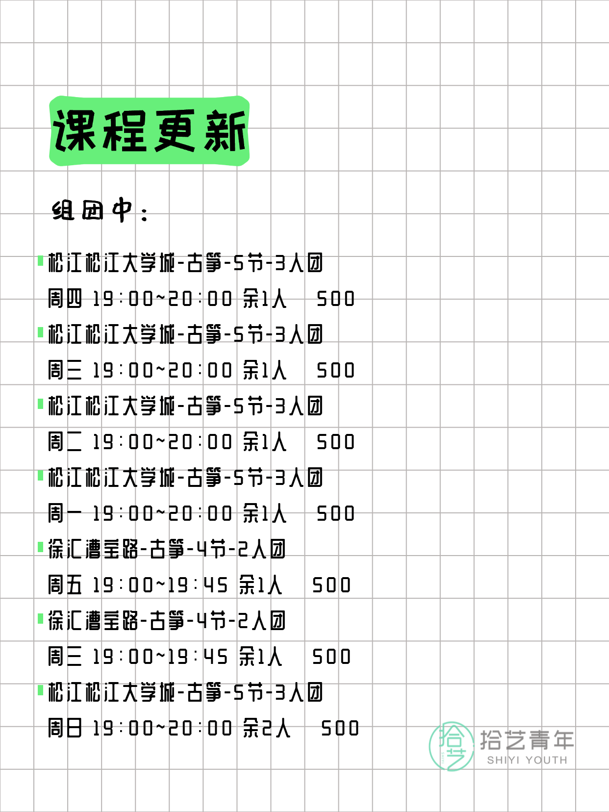 3月13日上海古筝课程合集 - 图片2