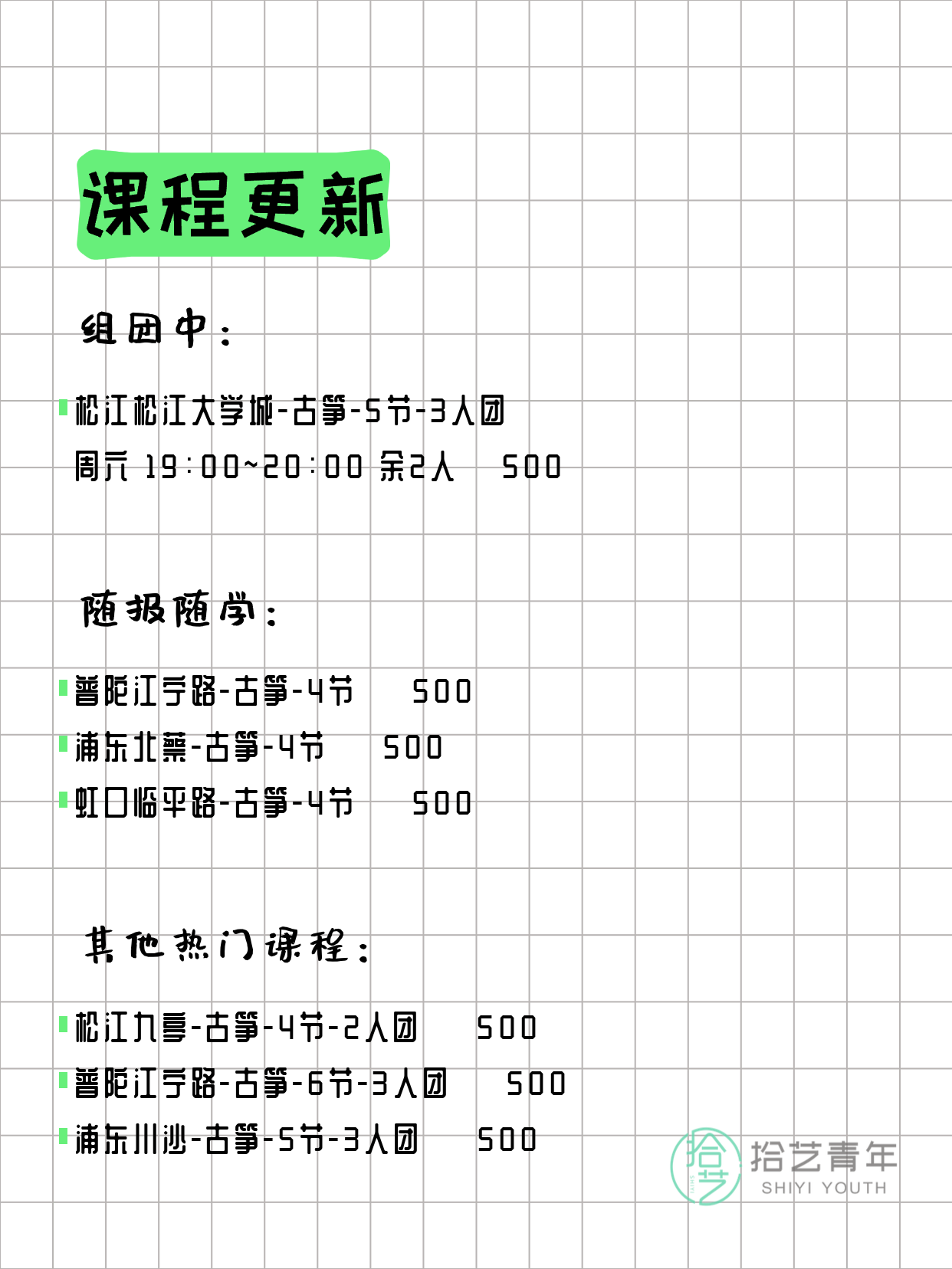3月13日上海古筝课程合集 - 图片3