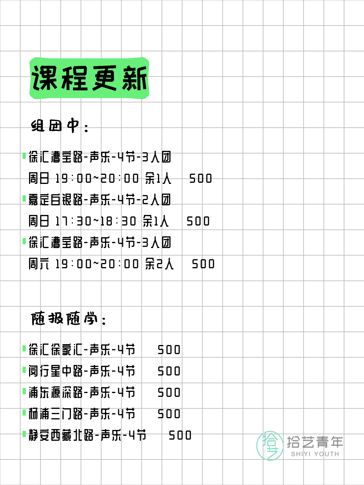 3月13日上海声乐课程合集 - 图片2