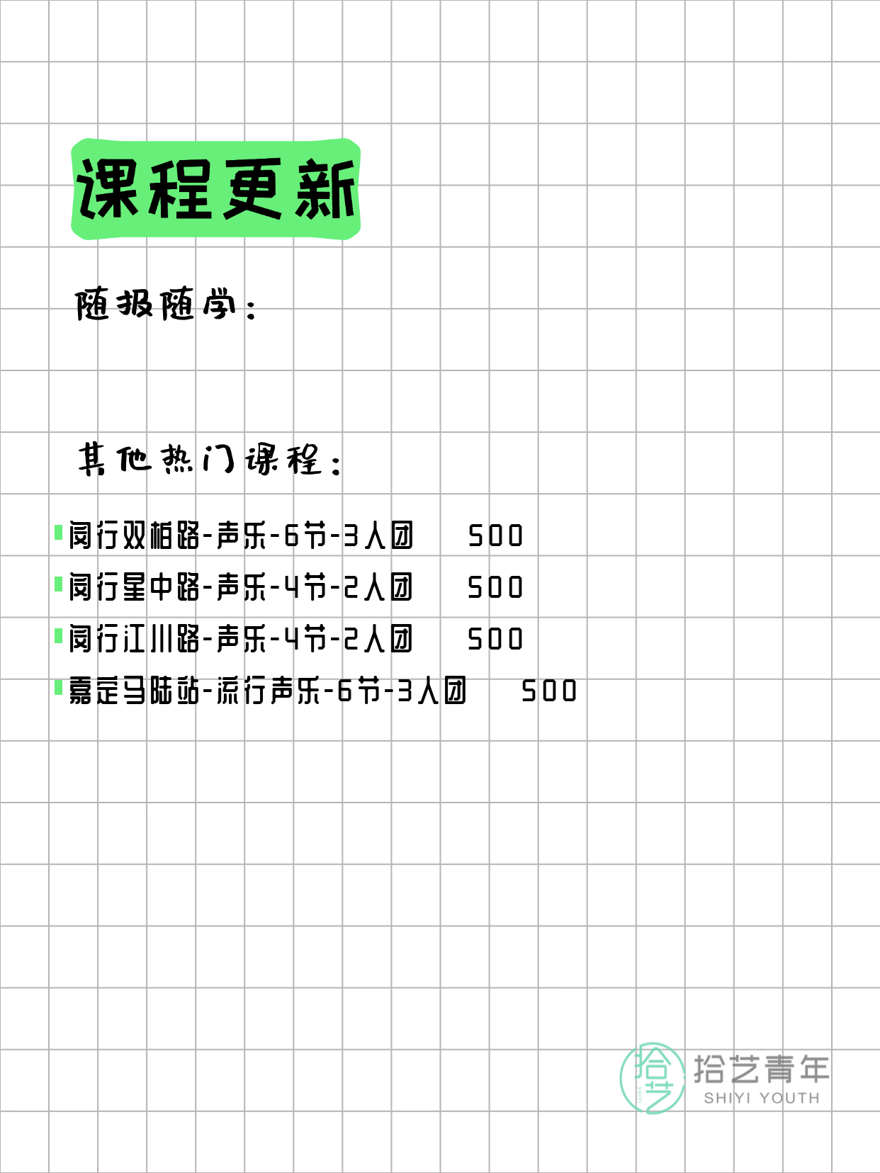 3月13日上海声乐课程合集 - 图片3