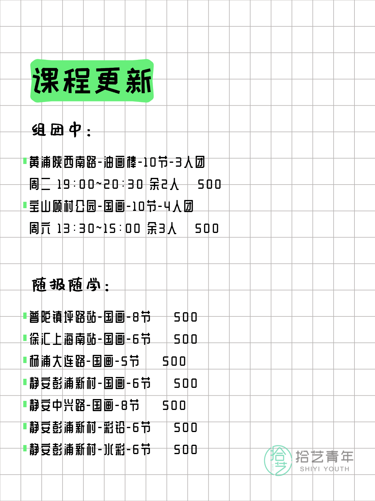3月13日上海画画课程合集 - 图片2