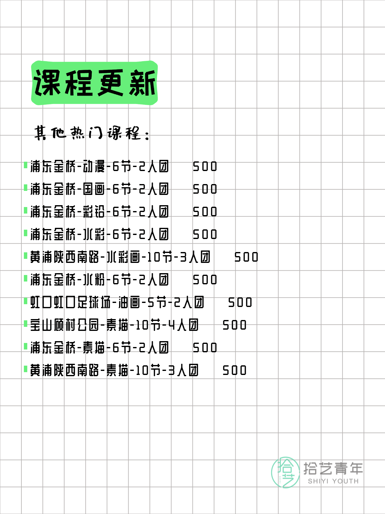 3月13日上海画画课程合集 - 图片4