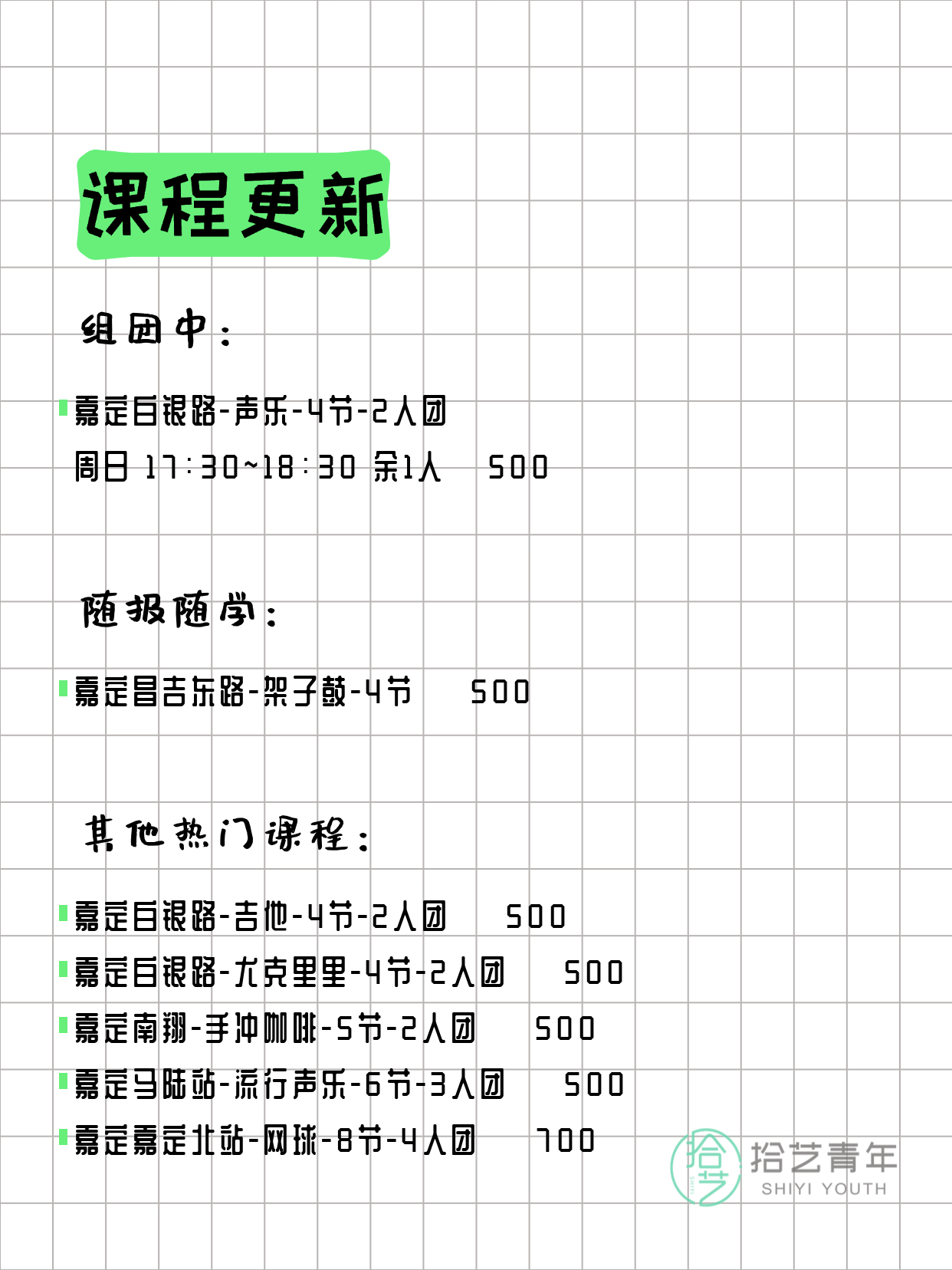 3月13日上海嘉定夜校课程合集 - 图片2