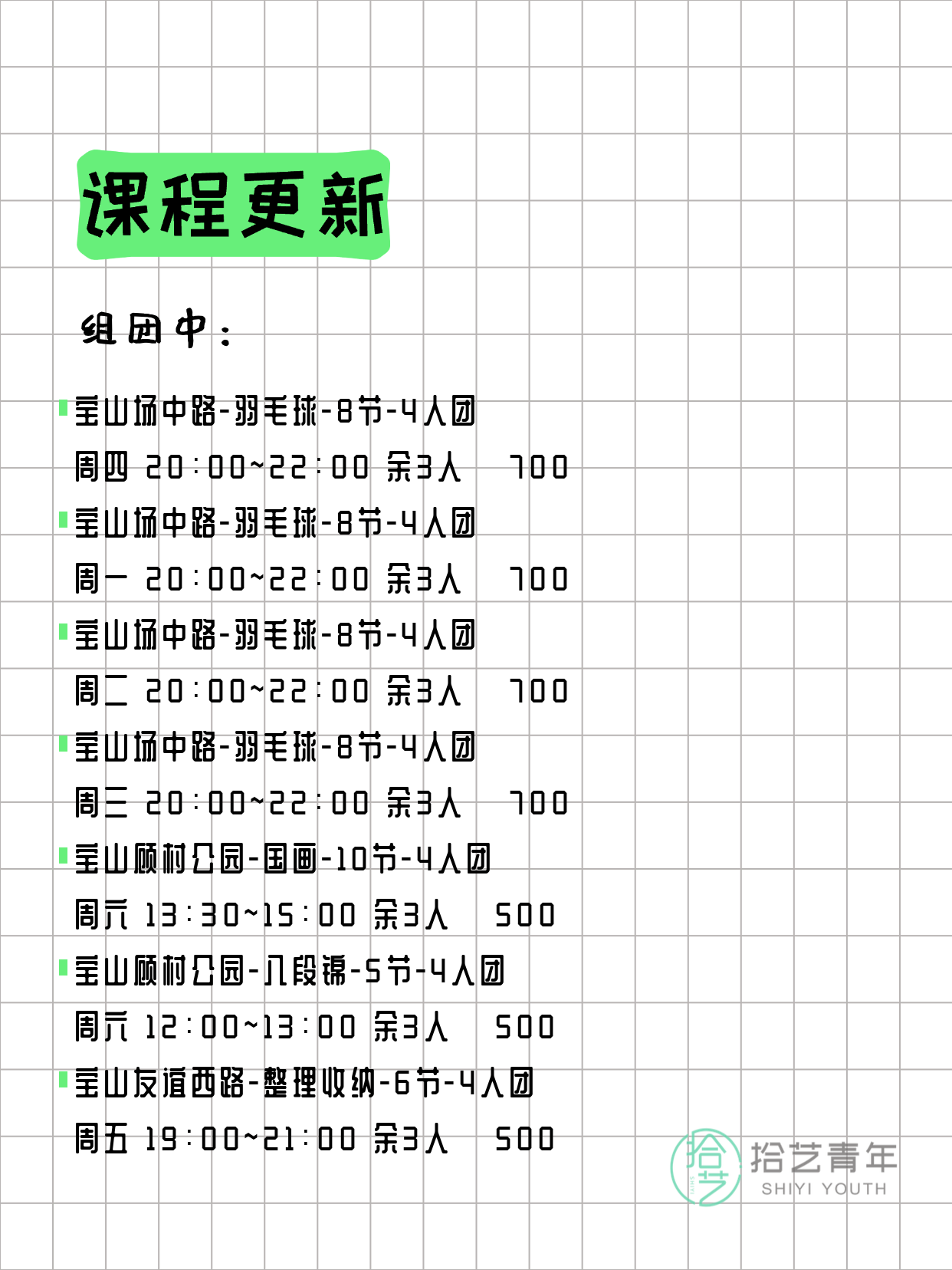 3月13日上海宝山夜校课程合集 - 图片2