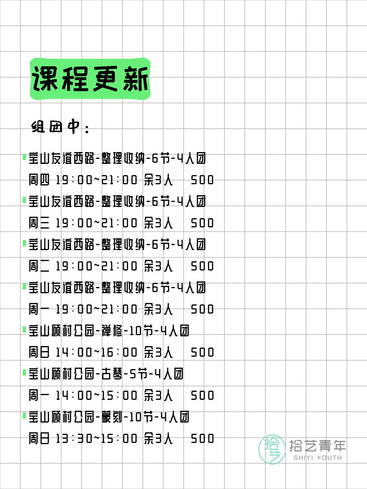 3月13日上海宝山夜校课程合集 - 图片3