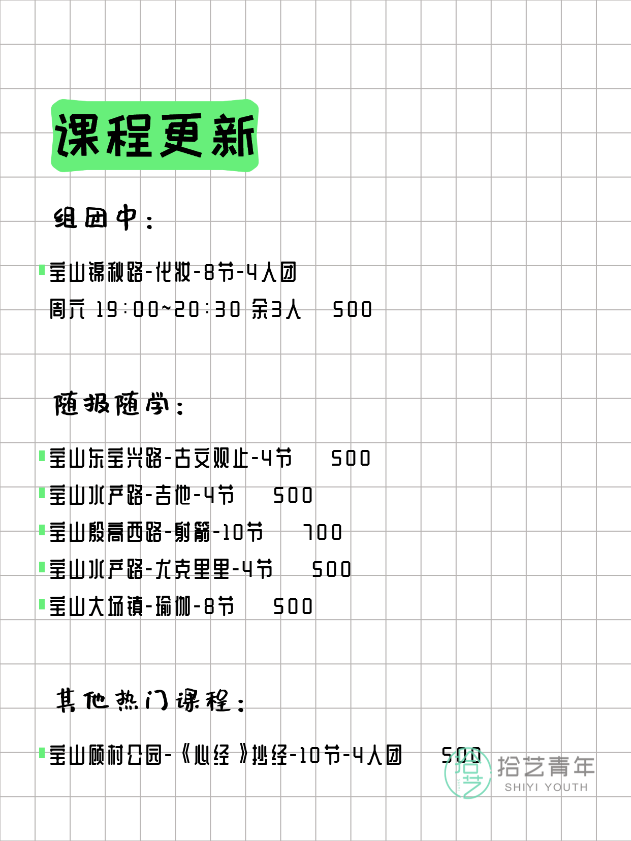 3月13日上海宝山夜校课程合集 - 图片4