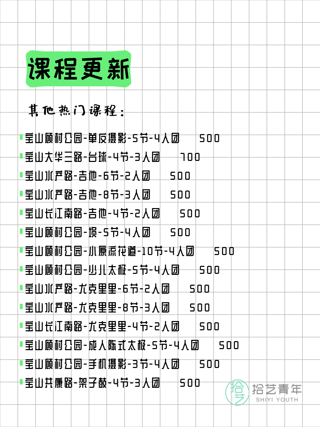 3月13日上海宝山夜校课程合集 - 图片5