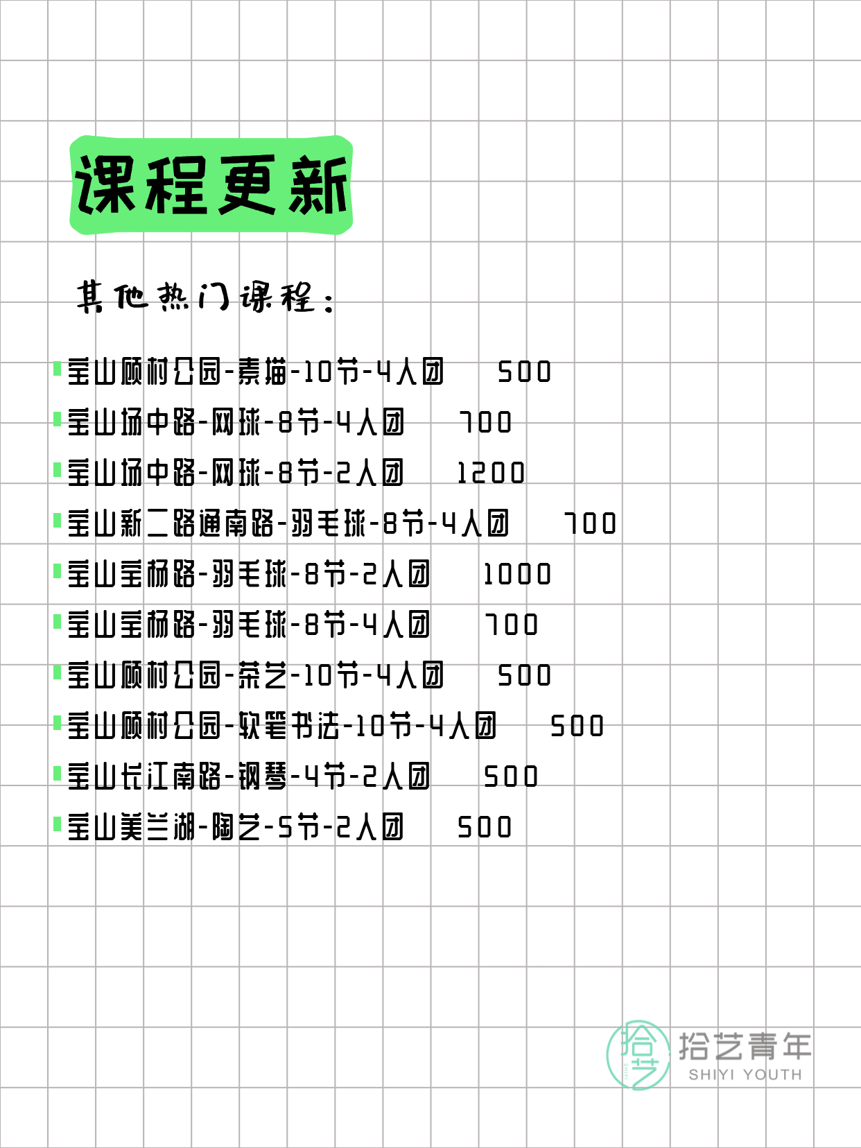 3月13日上海宝山夜校课程合集 - 图片6