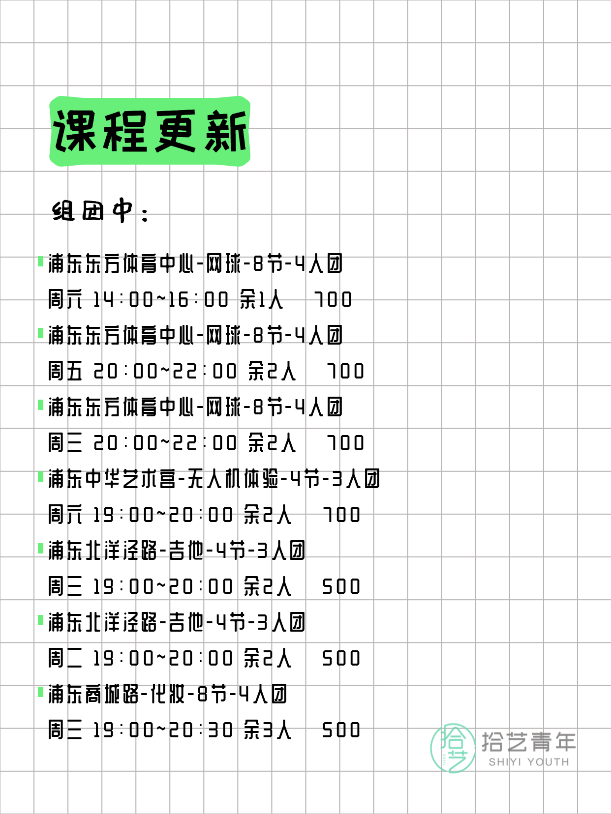 3月13日上海浦东夜校课程合集 - 图片2