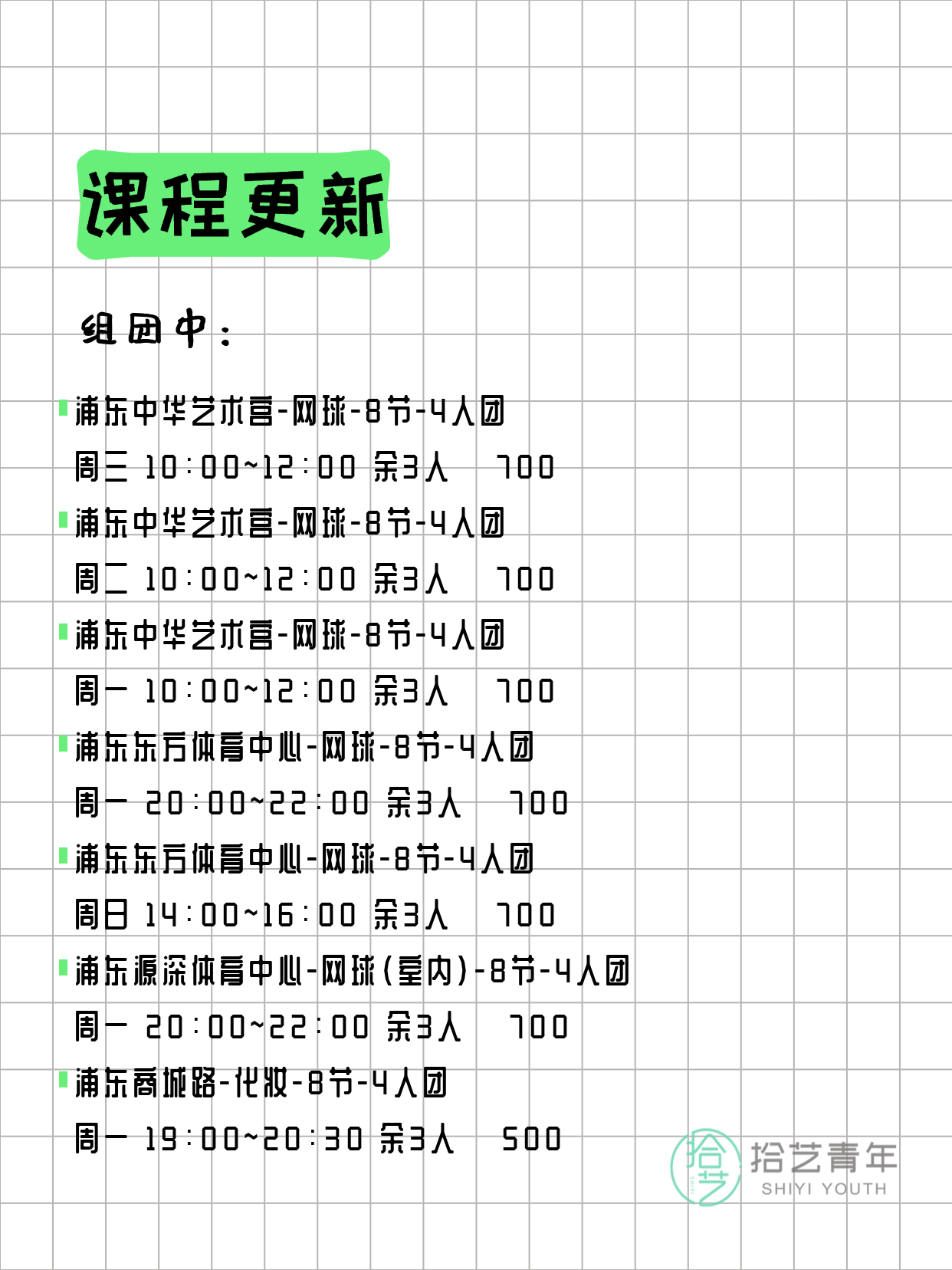 3月13日上海浦东夜校课程合集 - 图片3