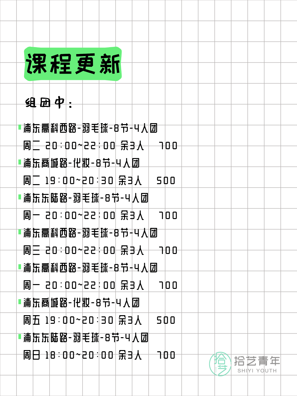 3月13日上海浦东夜校课程合集 - 图片4