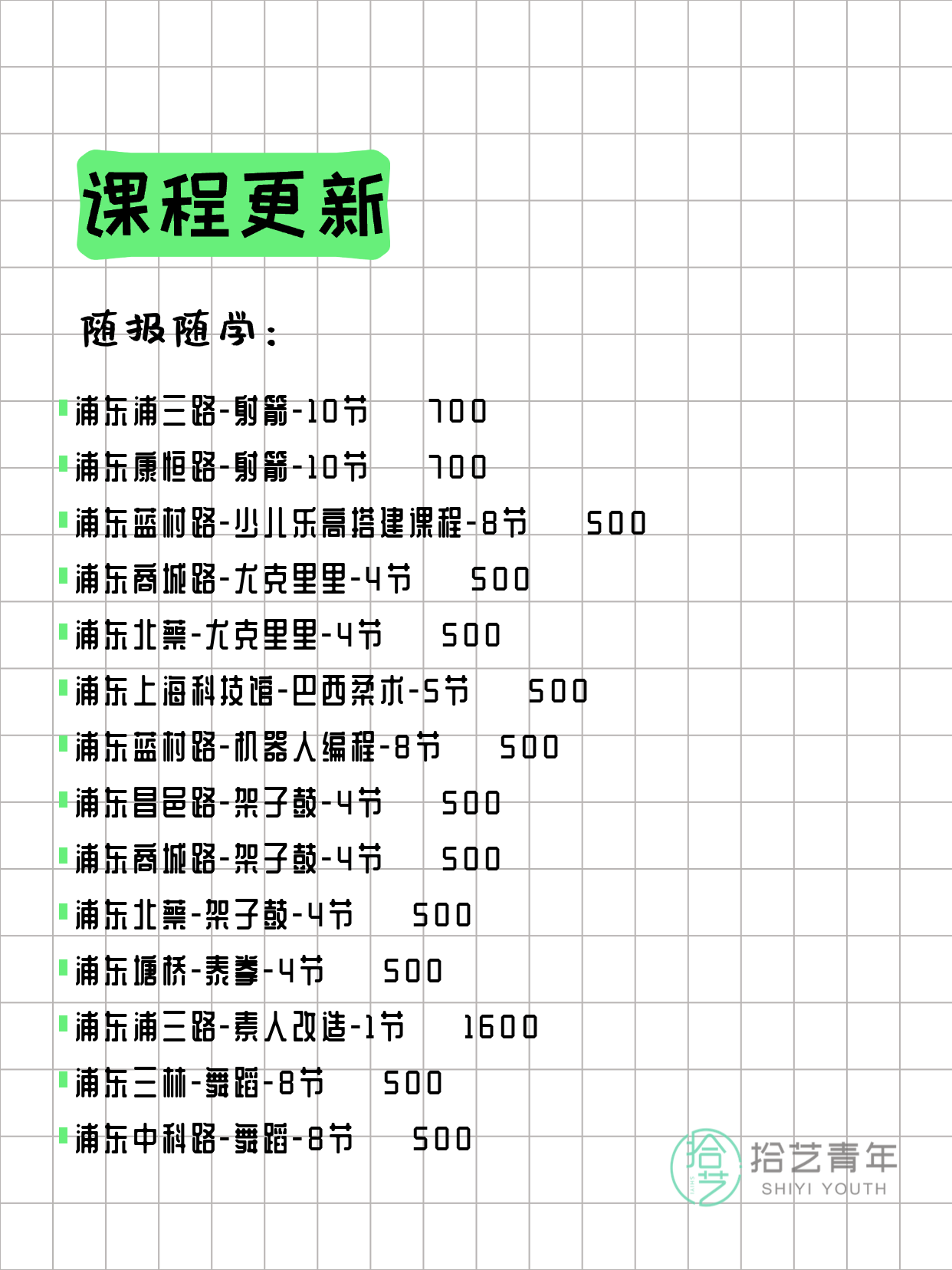 3月13日上海浦东夜校课程合集 - 图片6