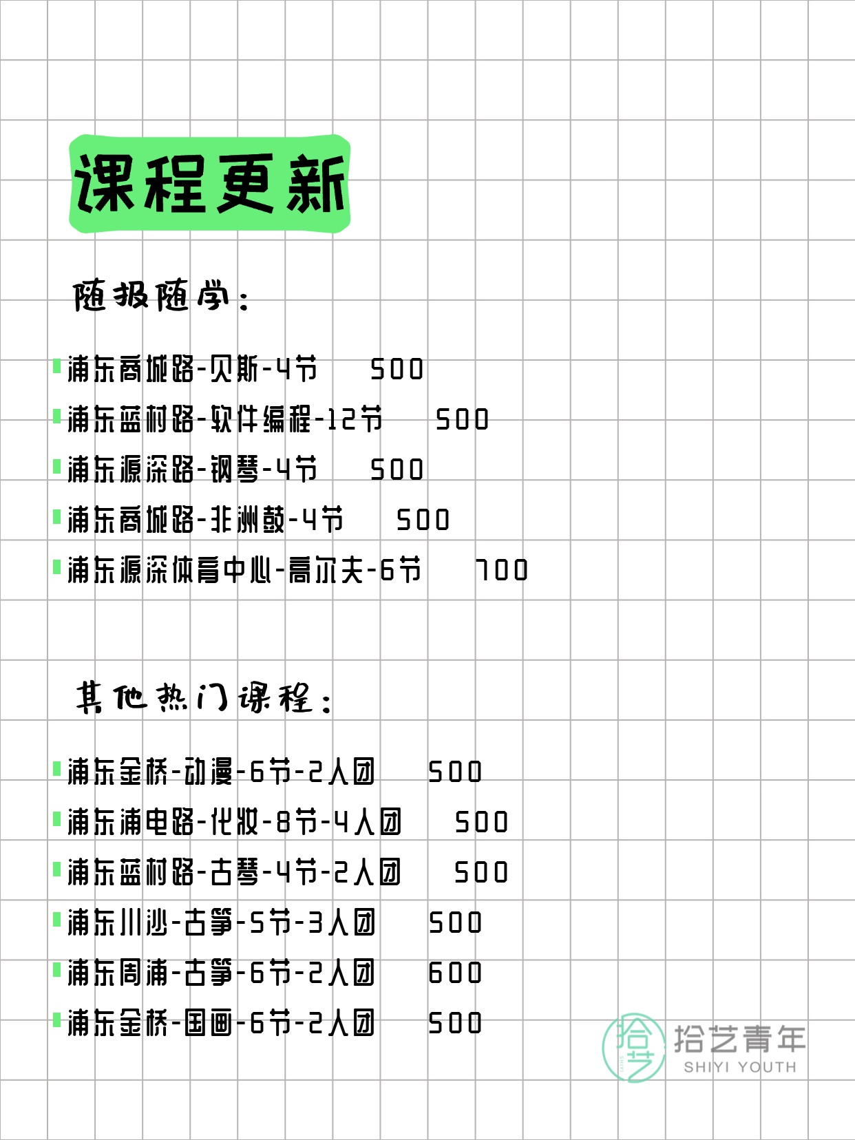 3月13日上海浦东夜校课程合集 - 图片7
