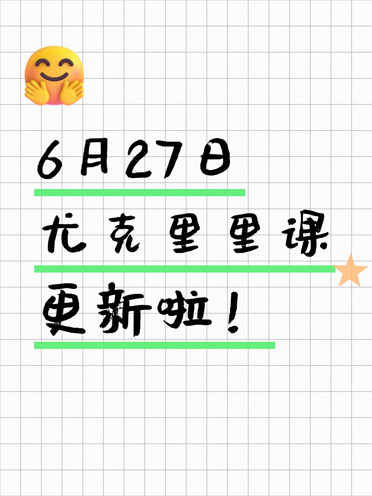 6月27日上海尤克里里课程合集