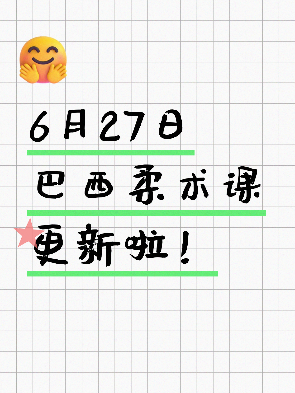 6月27日上海巴西柔术课程合集