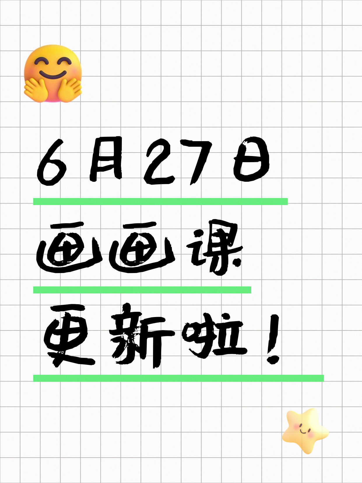 6月27日上海画画课程合集