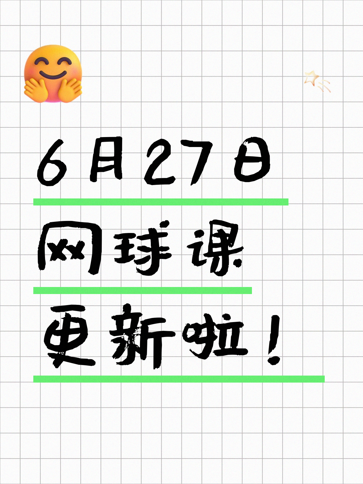 6月27日上海网球课程合集