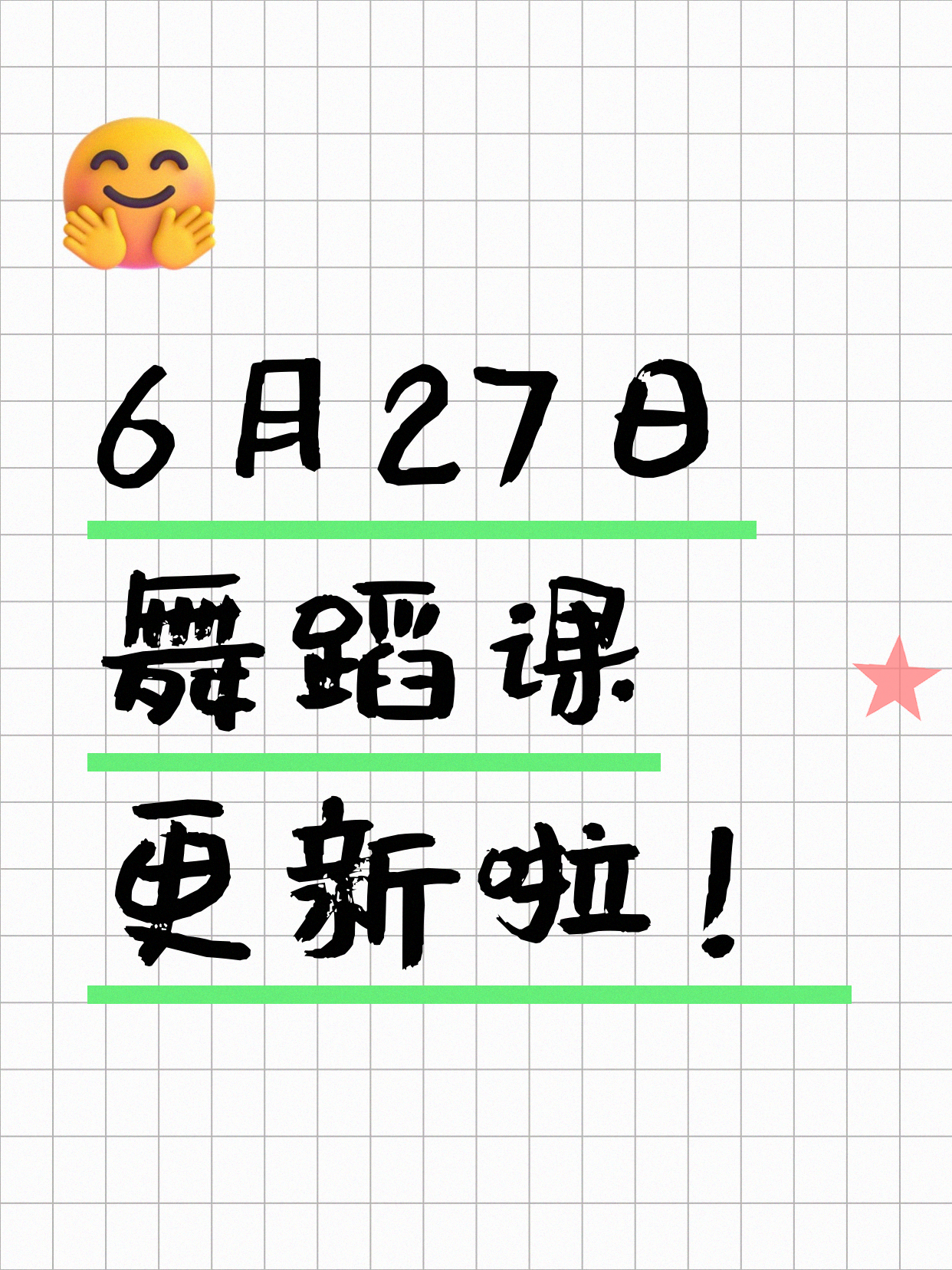 6月27日上海舞蹈课程合集