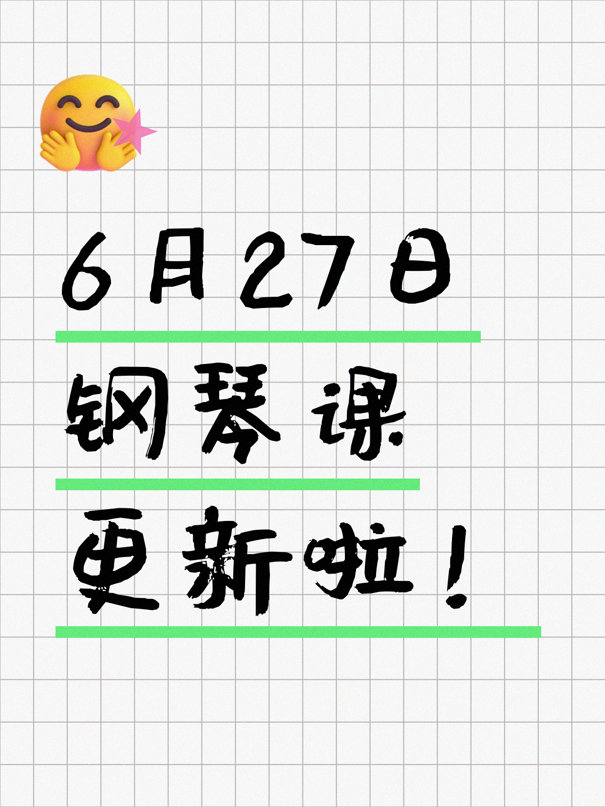 6月27日上海钢琴课程合集