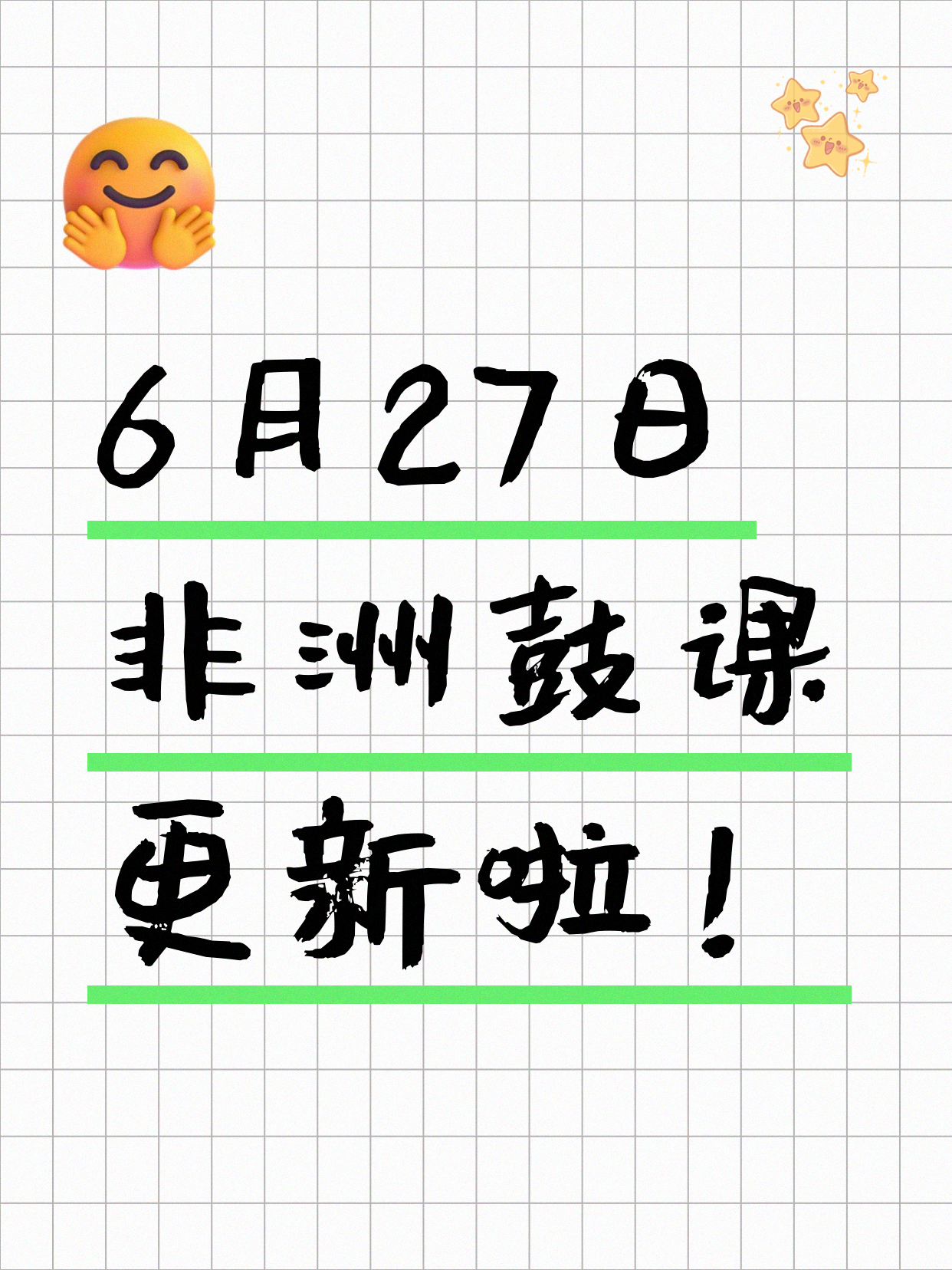 6月27日上海非洲鼓课程合集