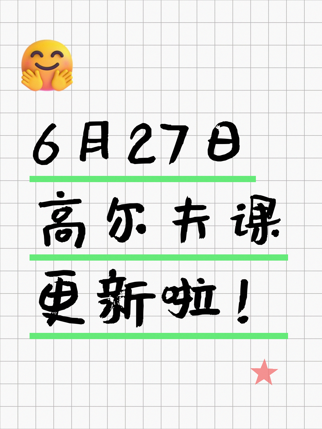 6月27日上海高尔夫课程合集