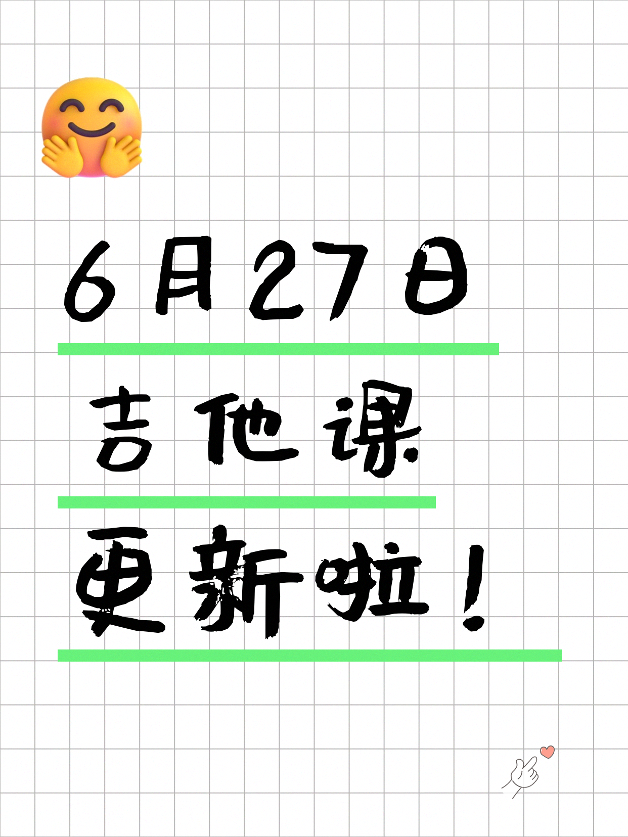 6月27日上海吉他课程合集