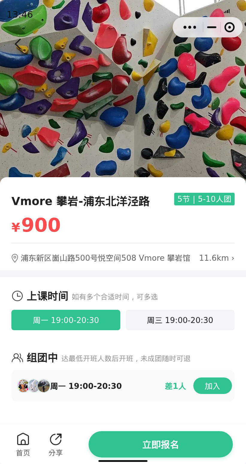 浦东北洋泾路Vmore 攀岩差1人开课