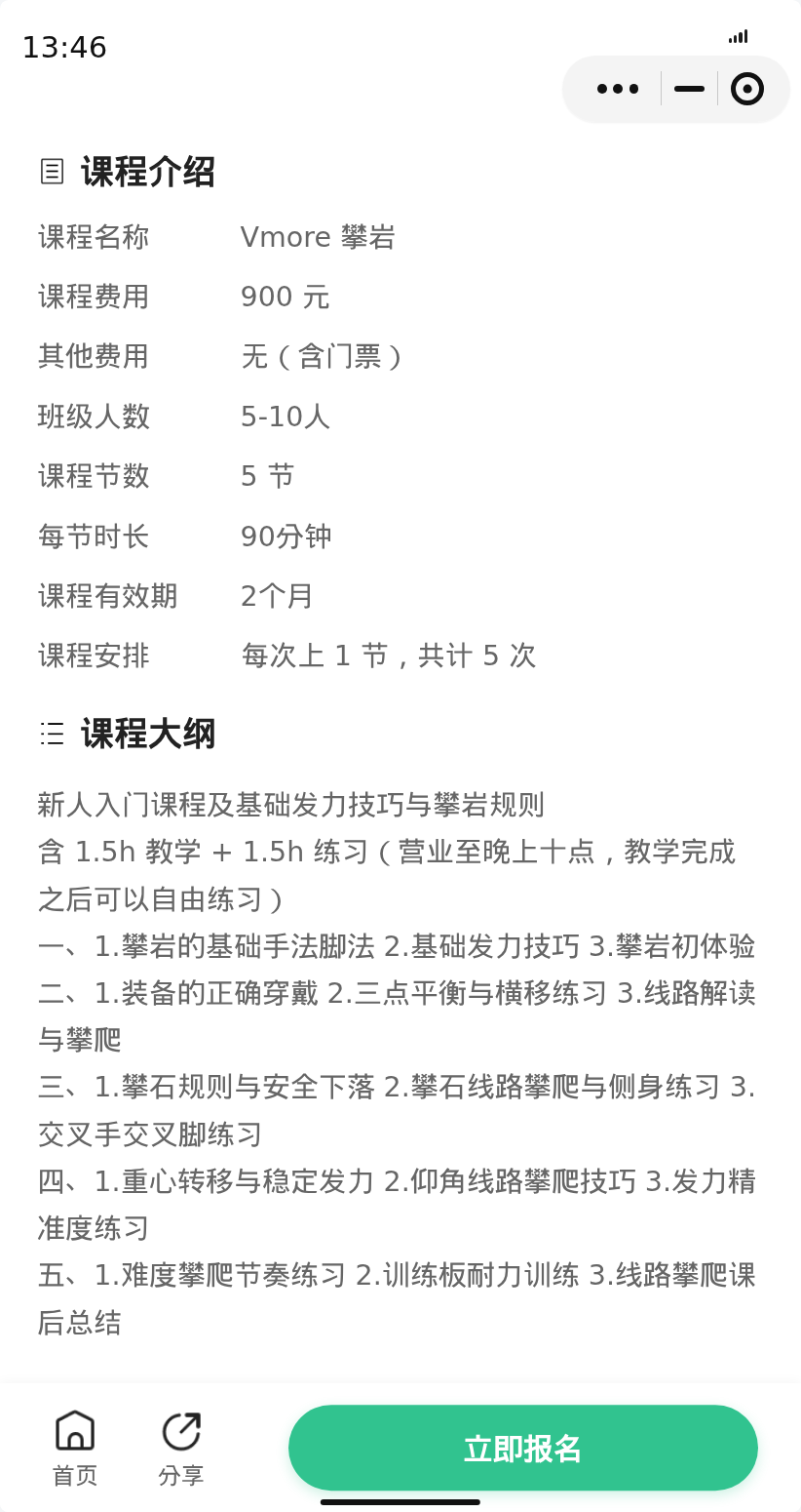 浦东北洋泾路Vmore 攀岩差1人开课 - 图片2