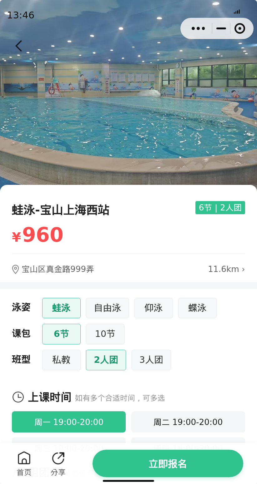 宝山上海西站蛙泳差1人开课