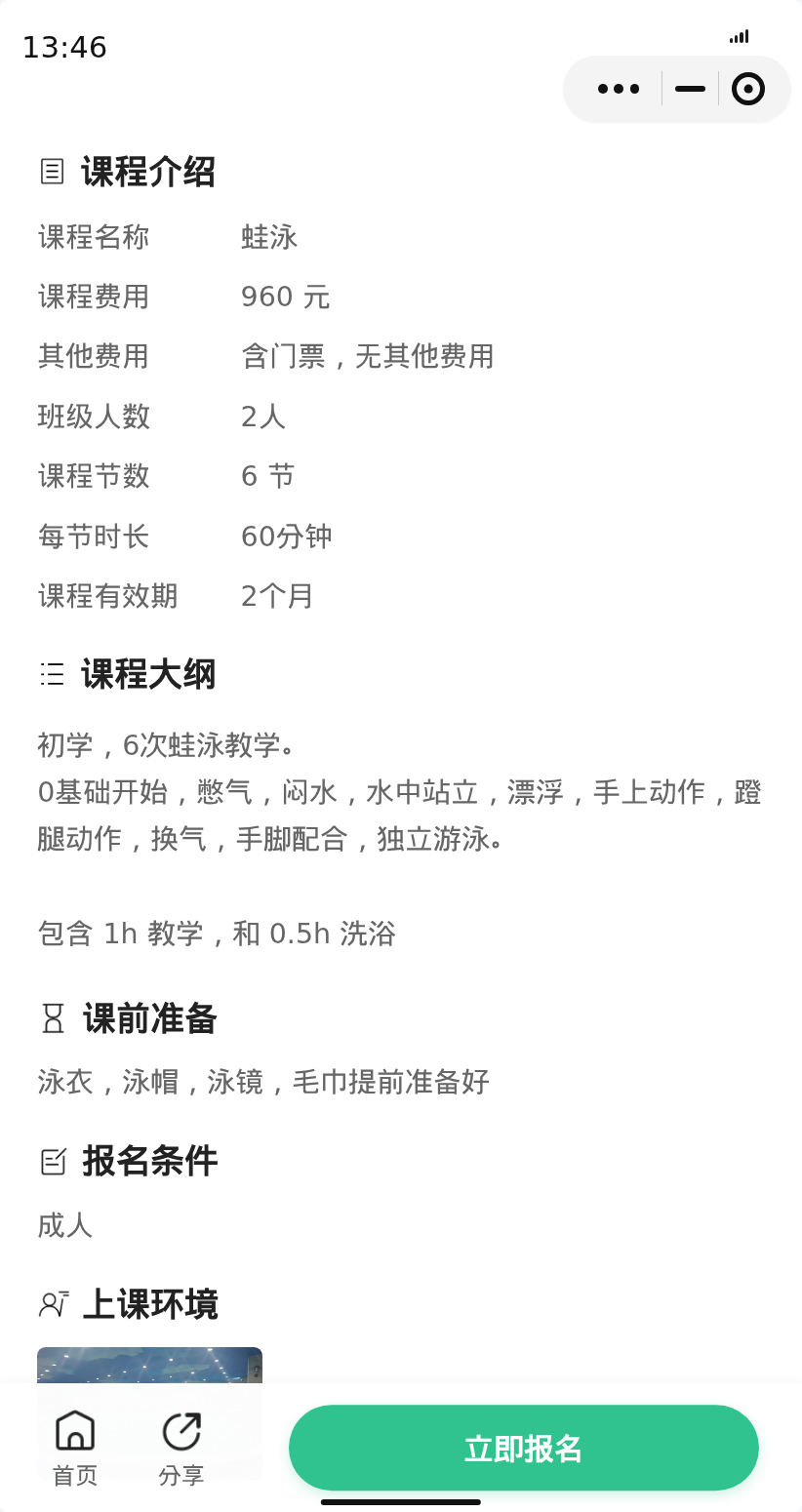宝山上海西站蛙泳差1人开课 - 图片2