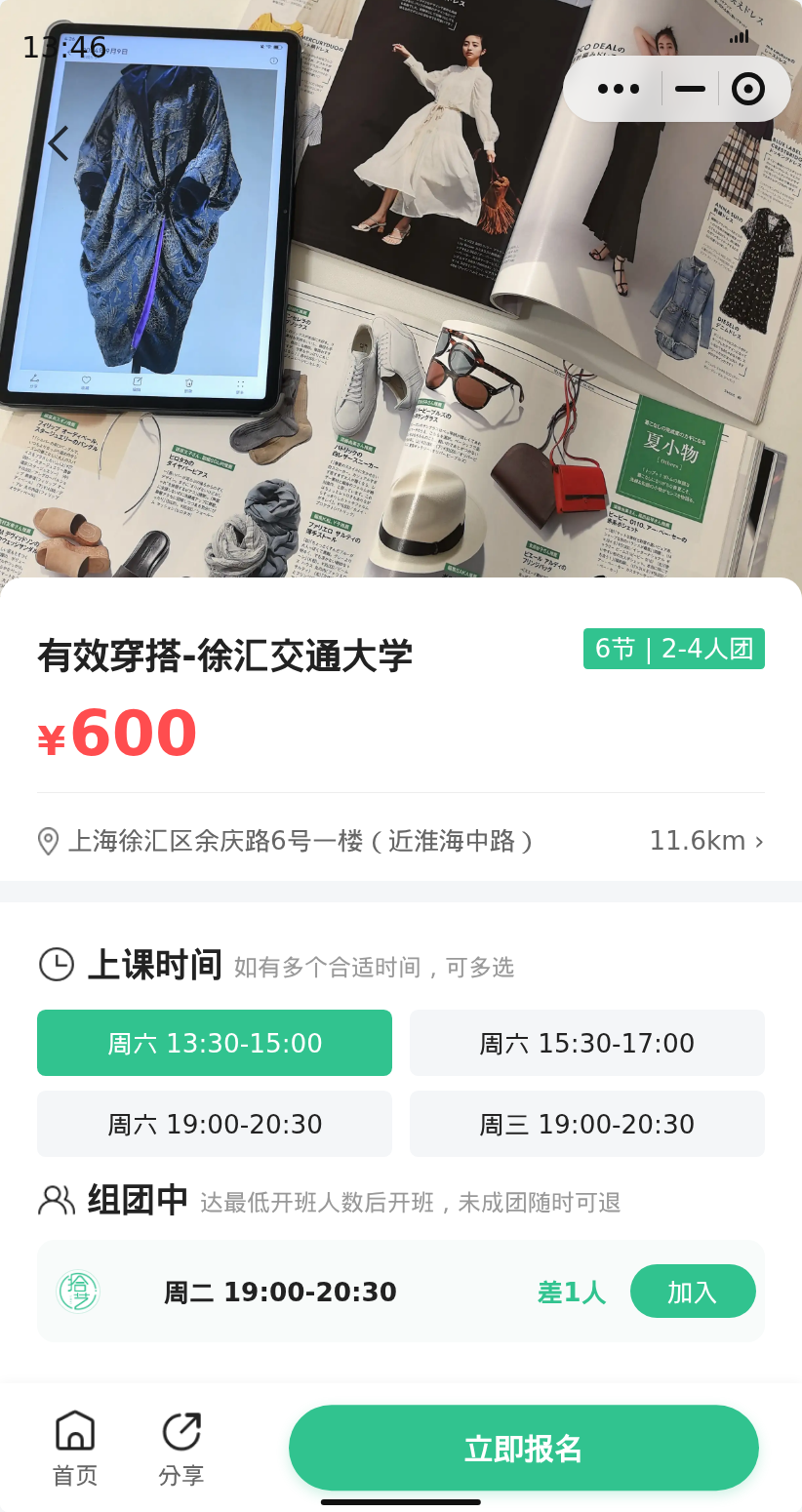 徐汇交通大学有效穿搭约课中