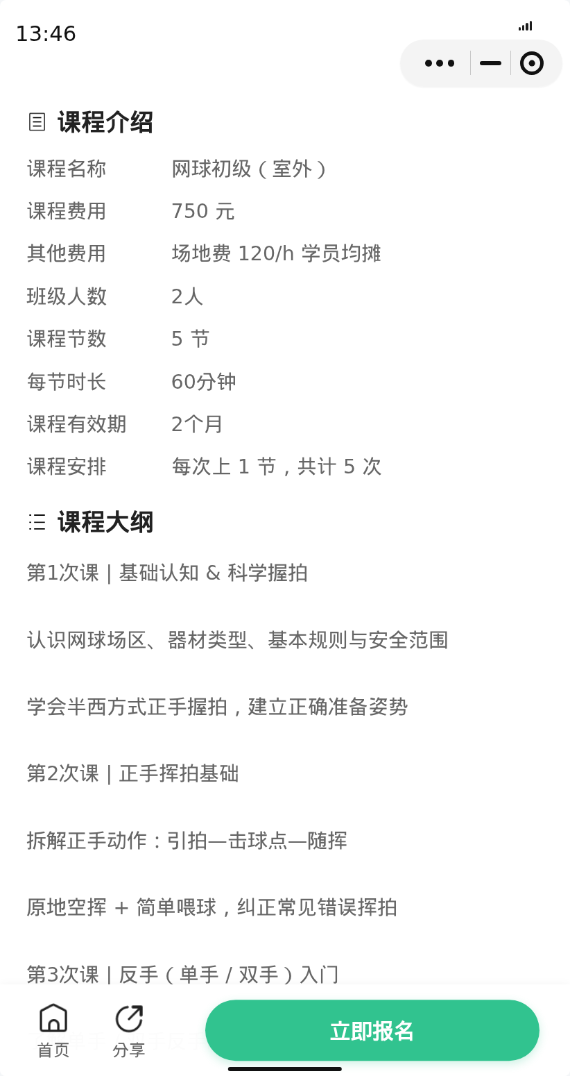 闵行虹梅路网球初级(室外)有人一起学吗 - 图片2