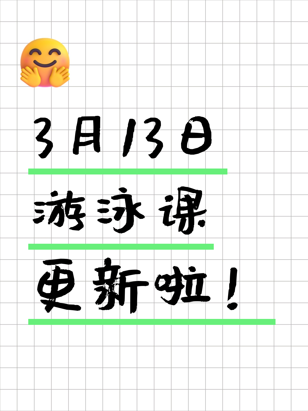 3月13日上海游泳课程合集